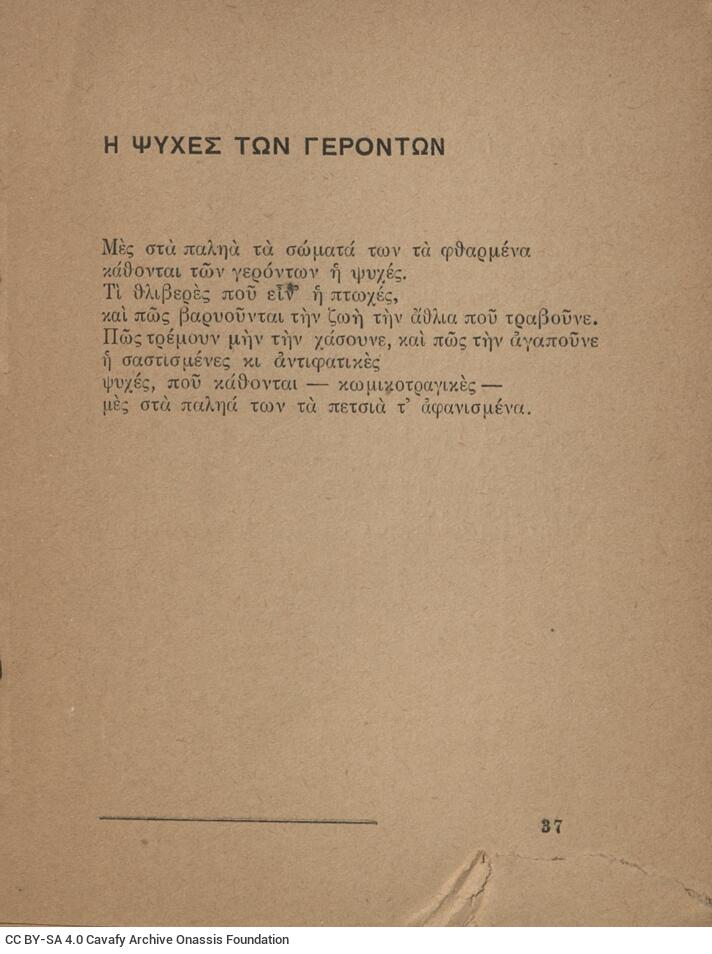 16,5 x 12 σ. + 1 σ. χ.α., όπου στη σ. [1] σελίδα τίτλου και κτητορική σφραγίδα CP